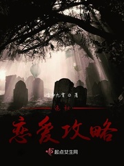 诡秘恋爱攻略